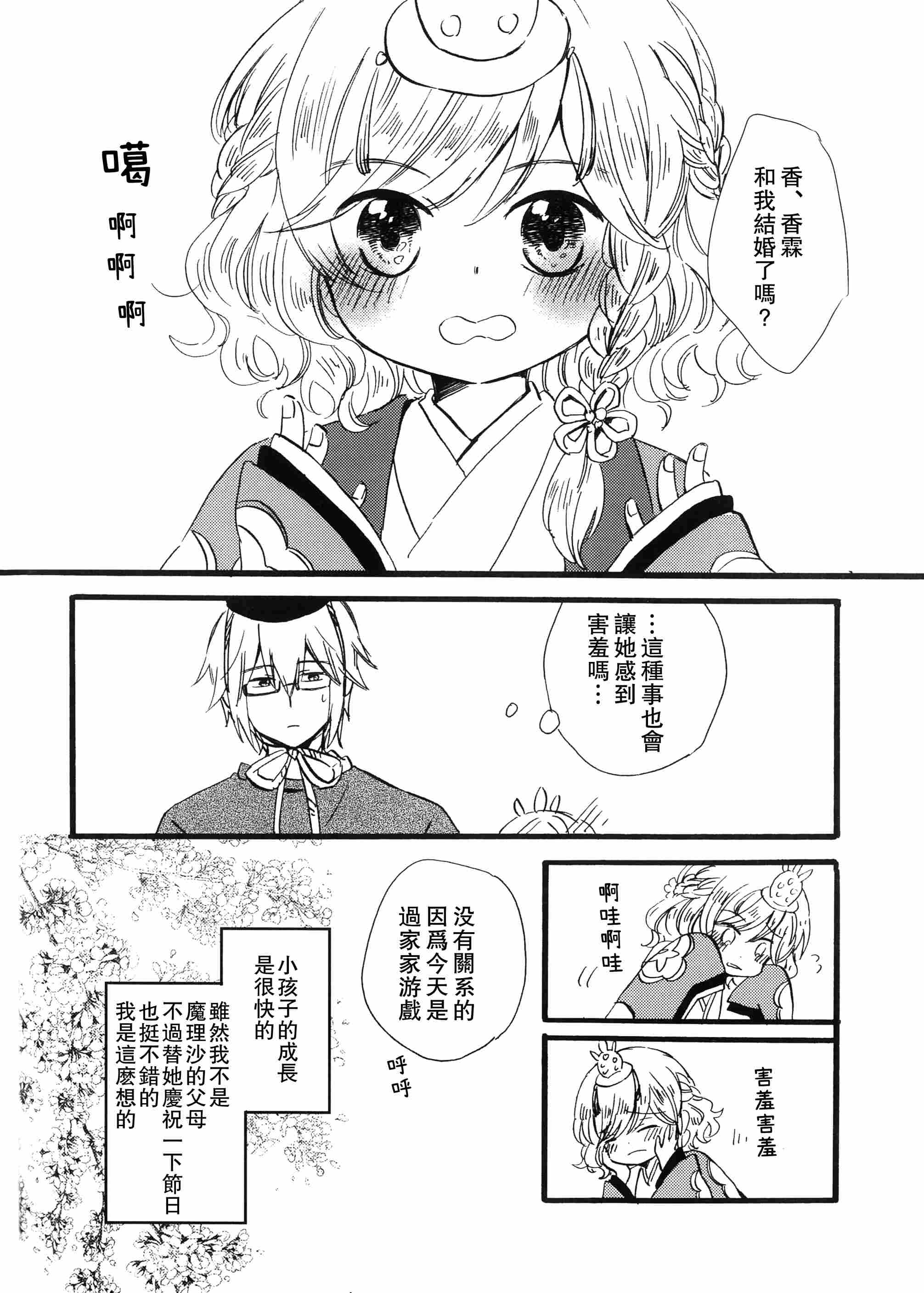 雾雨魔理沙观察日记1漫画,短篇4图