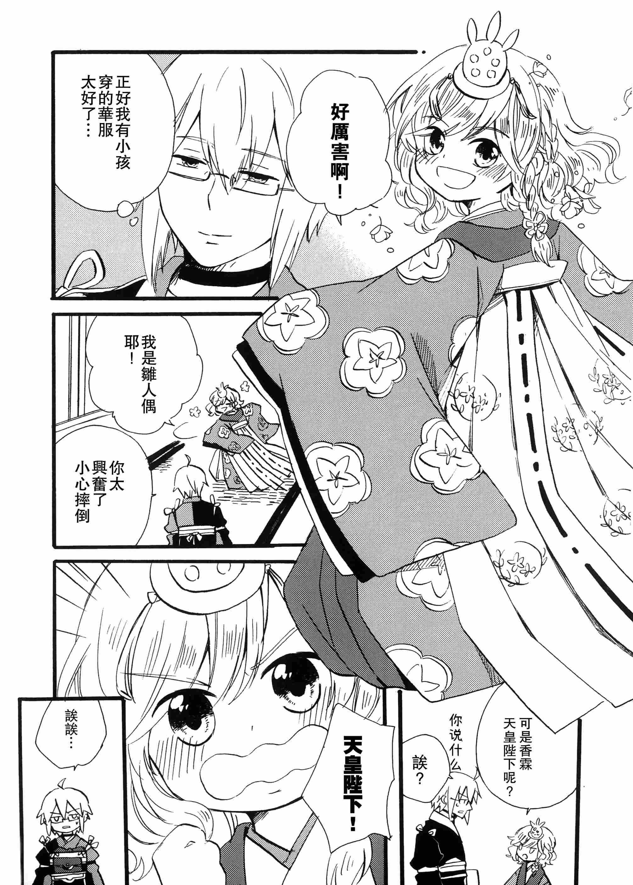 雾雨魔理沙观察日记1漫画,短篇2图