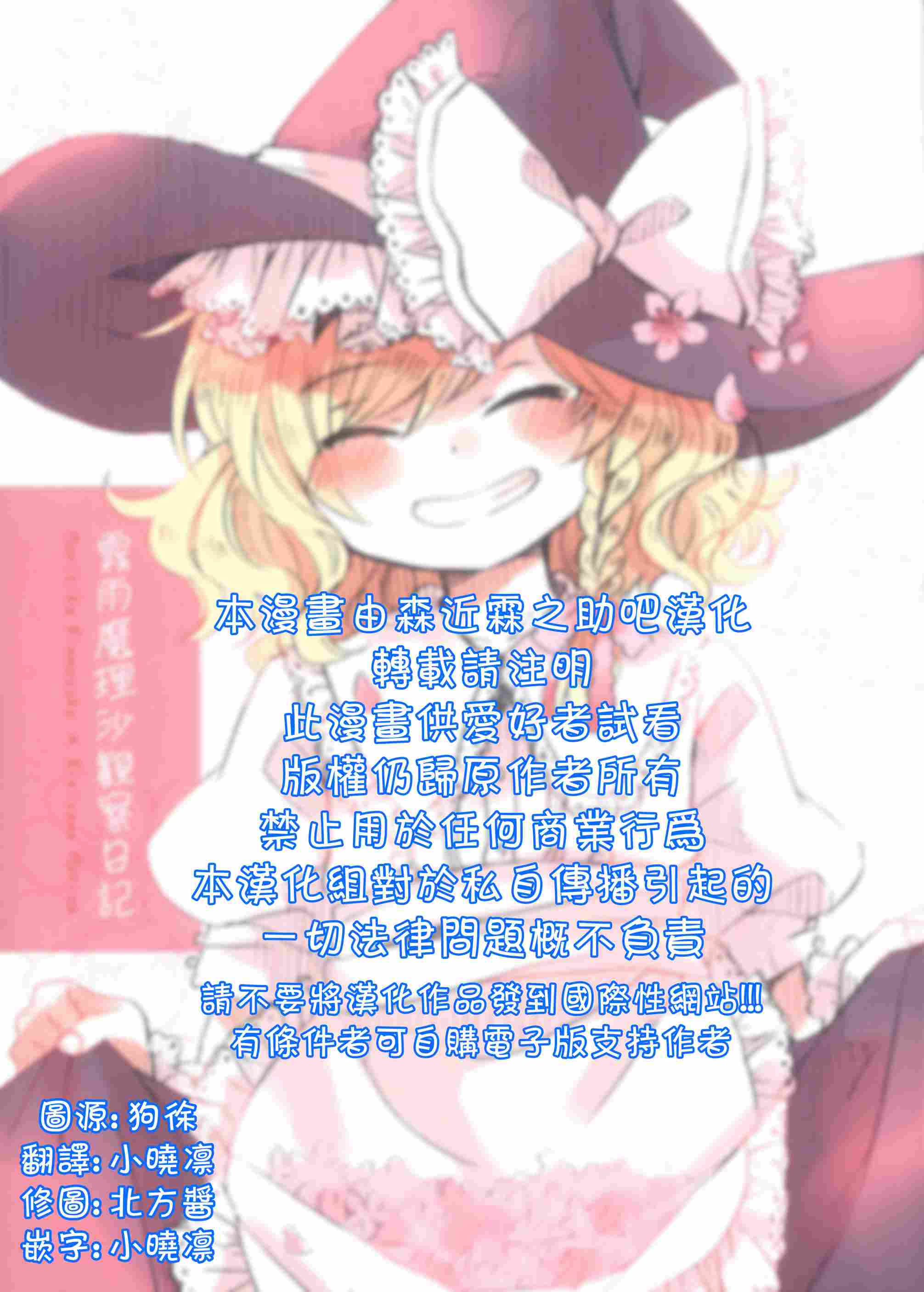 雾雨魔理沙观察日记1漫画,短篇2图