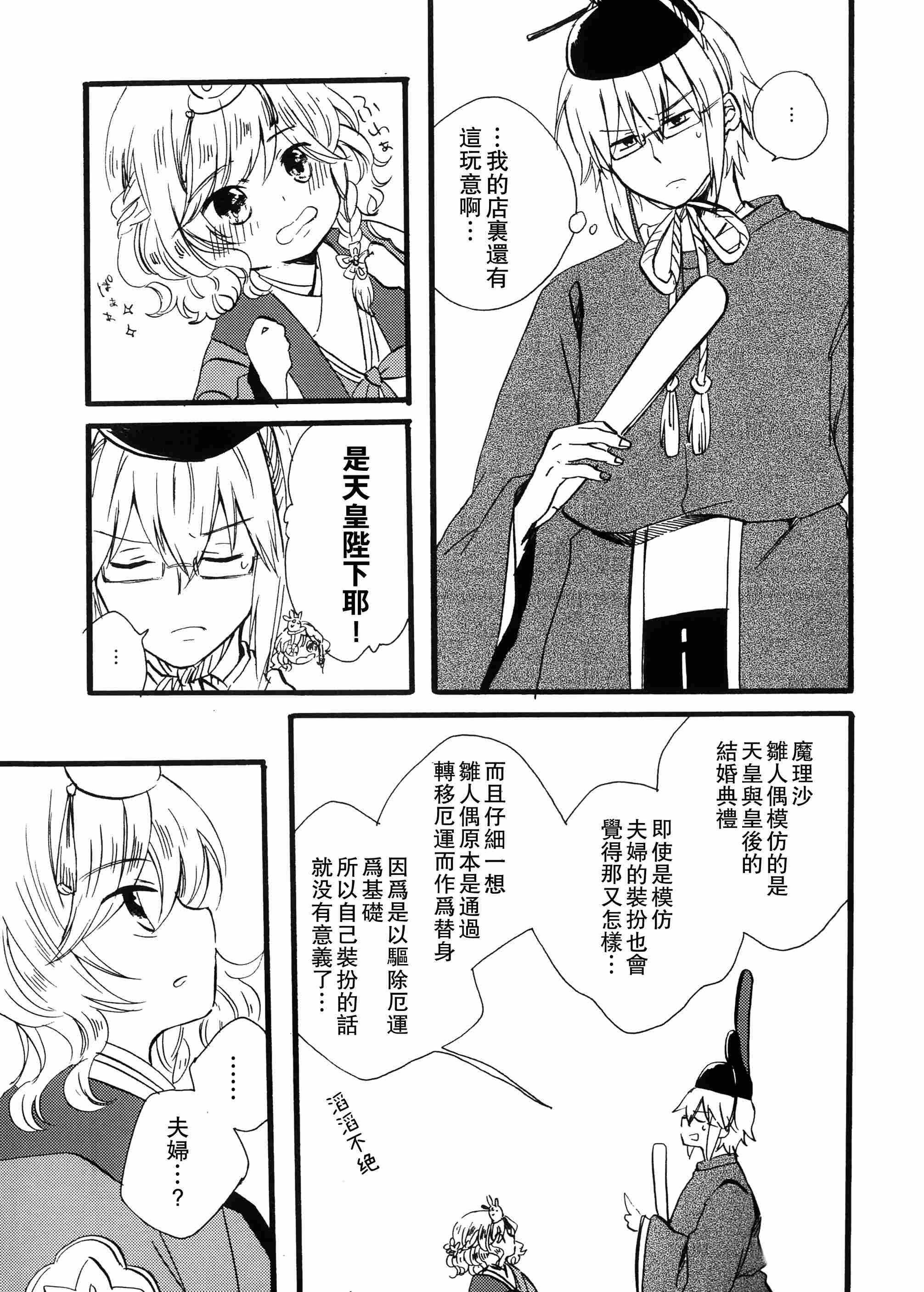 雾雨魔理沙观察日记1漫画,短篇3图