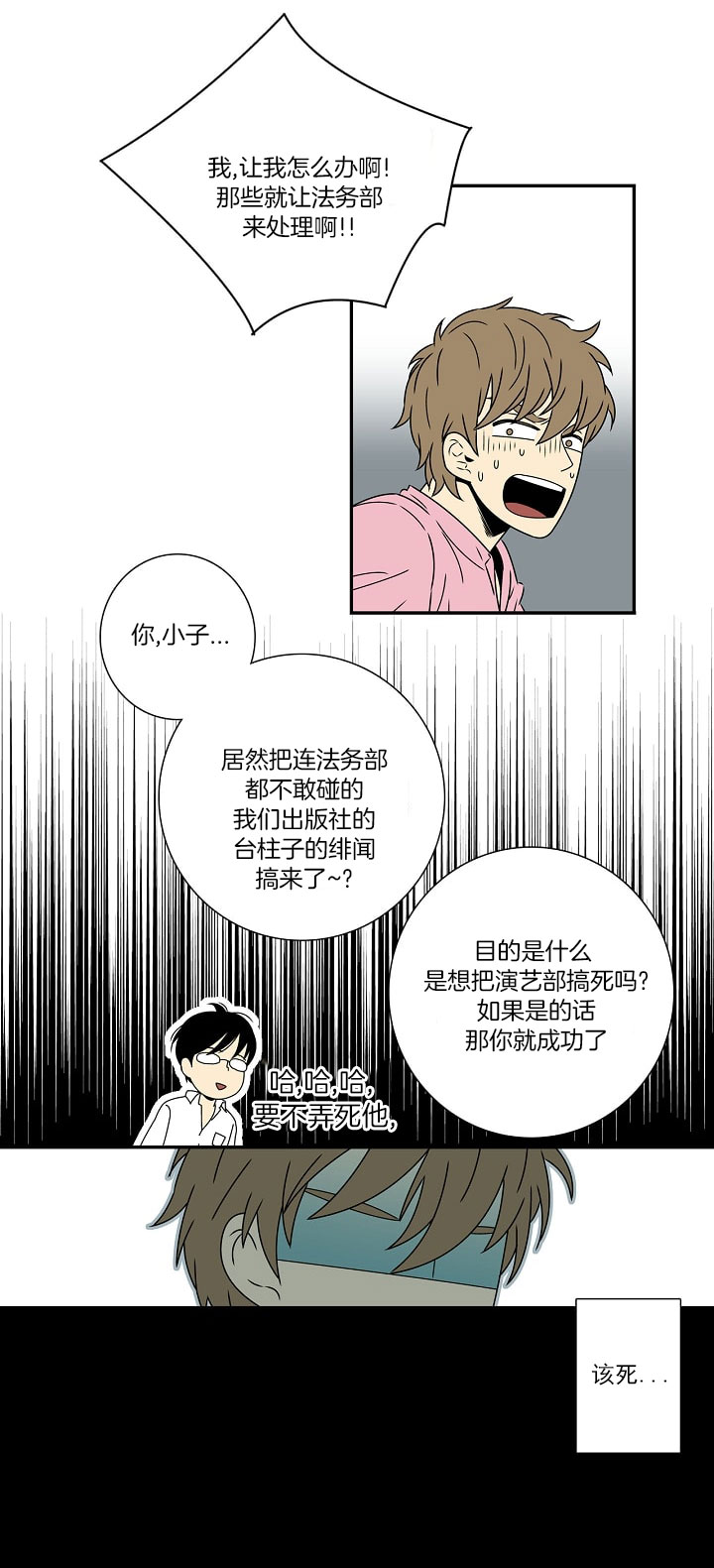 都是偷拍惹的祸漫画,第3话4图