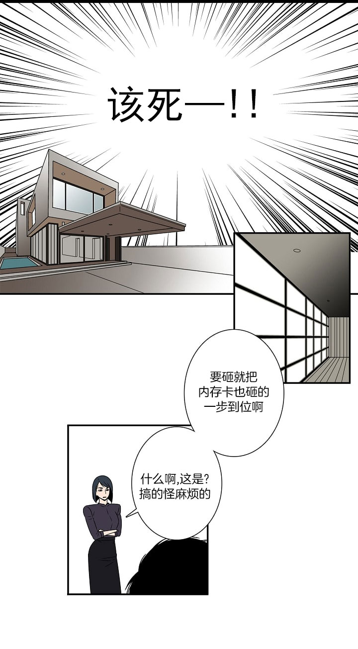 都是偷拍惹的祸漫画,第3话5图