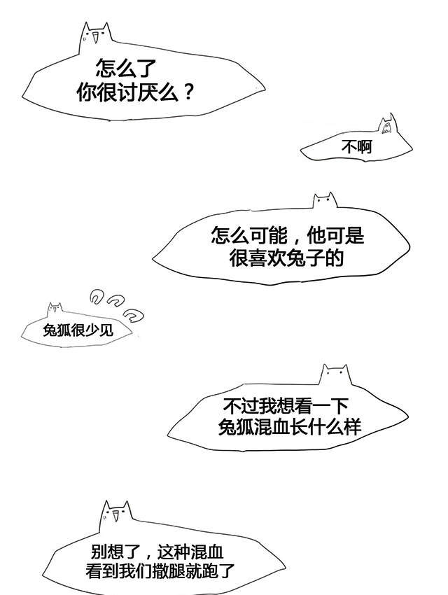 似兔非兔打生肖漫画,第3话4图