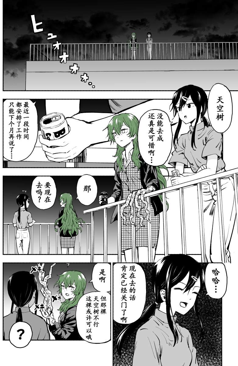 树人少女漫画,第4话5图