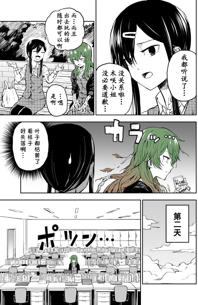 树人少女漫画,第4话2图