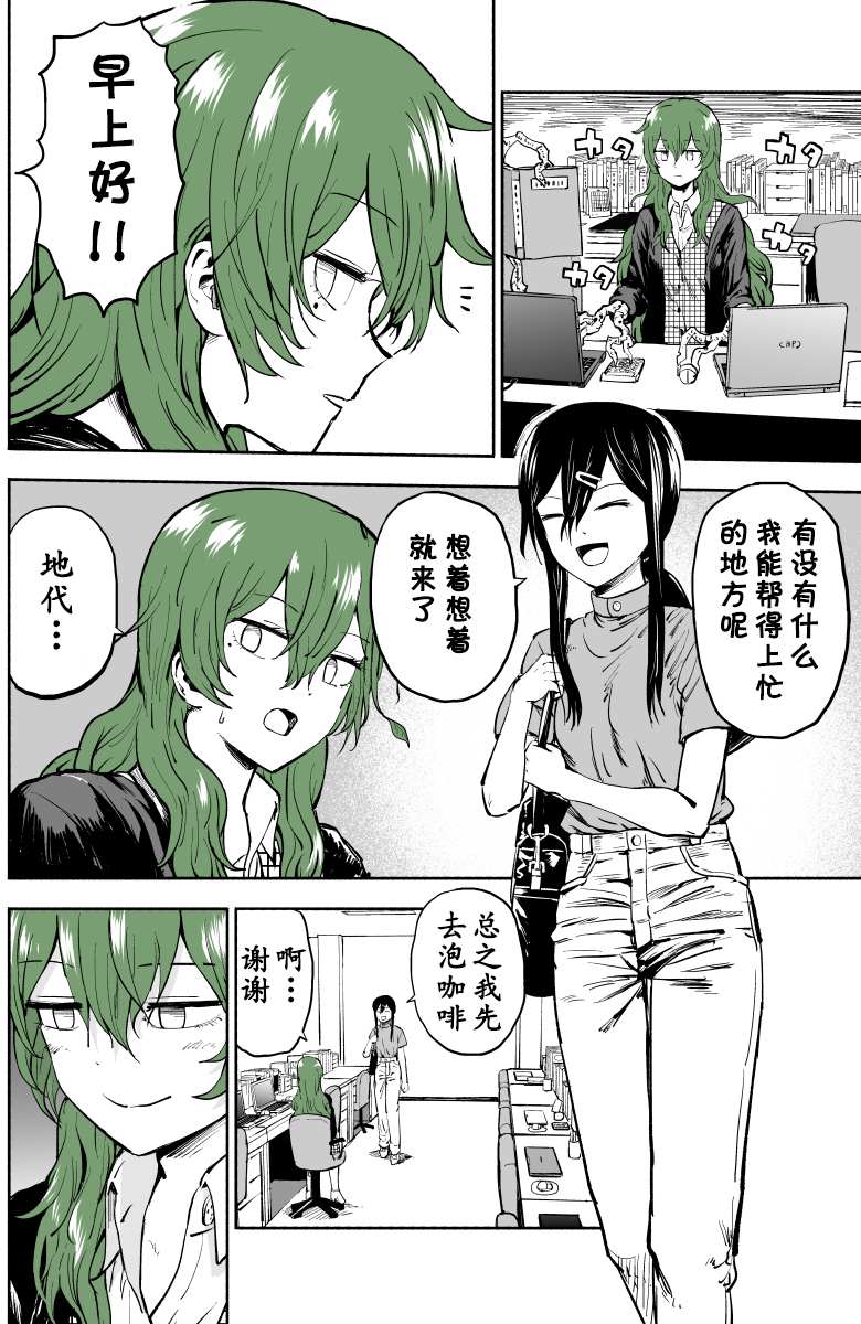 树人少女漫画,第4话3图