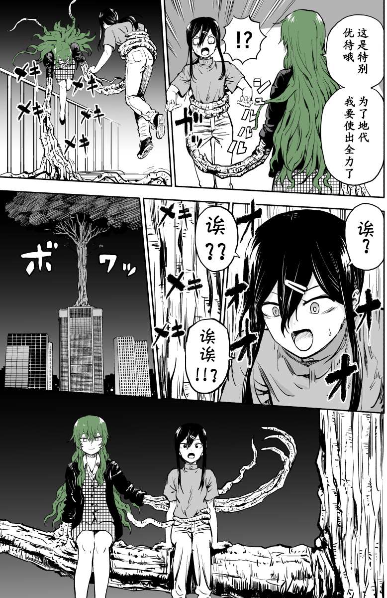 树人少女漫画,第4话1图