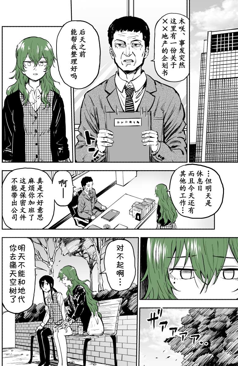 树人少女漫画,第4话1图