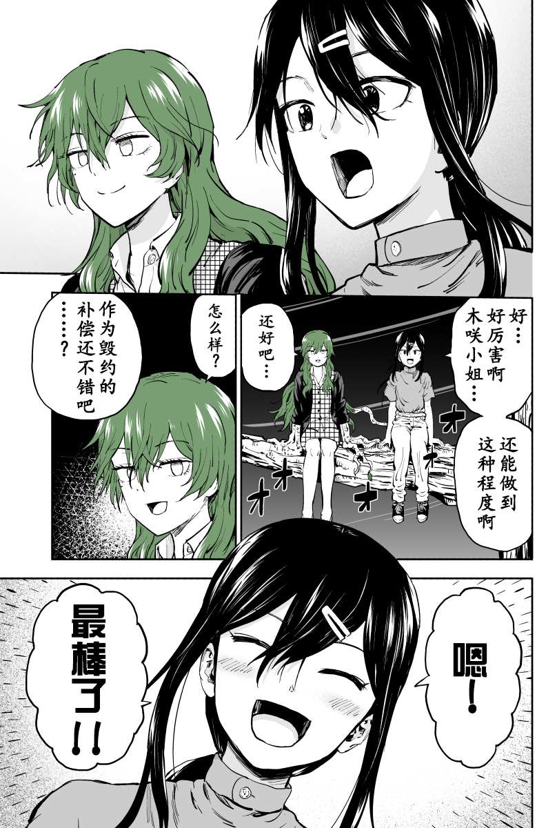 树人少女漫画,第4话3图