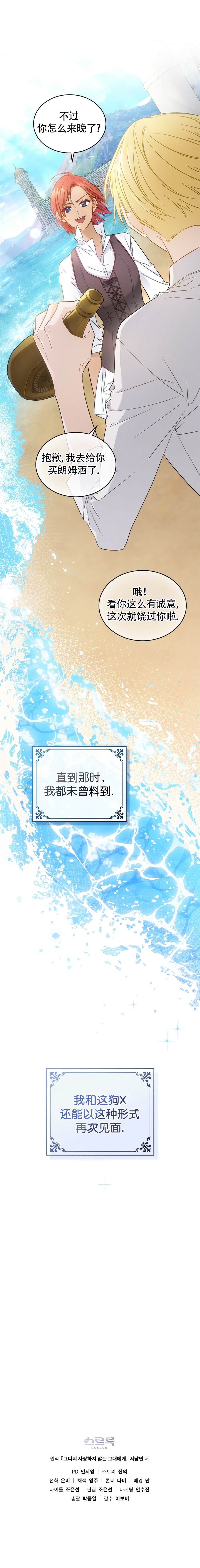 给不太爱我的你漫画,第0话4图