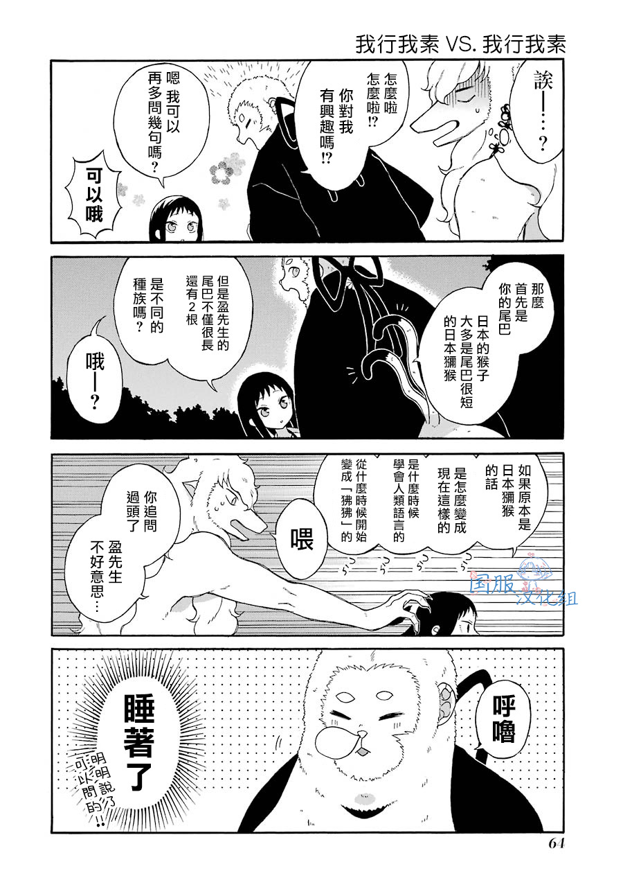 妖怪的妻子漫画,第3话你想成为什么样的妻子呢？2图