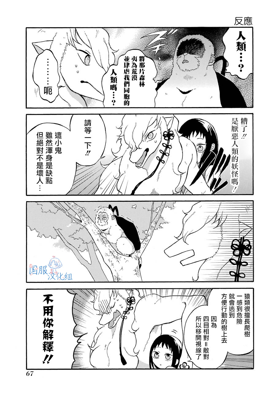 妖怪的妻子漫画,第3话你想成为什么样的妻子呢？5图