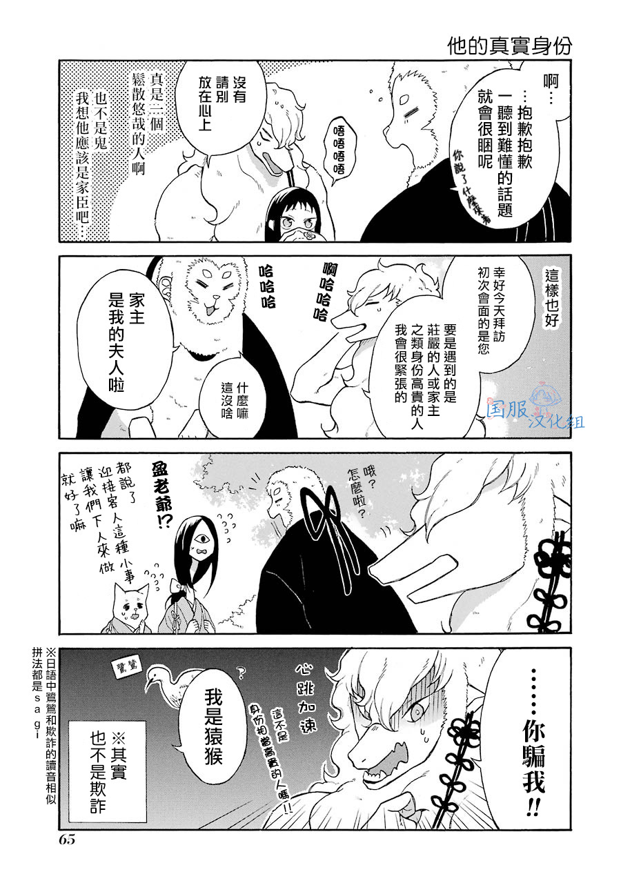 妖怪的妻子漫画,第3话你想成为什么样的妻子呢？3图