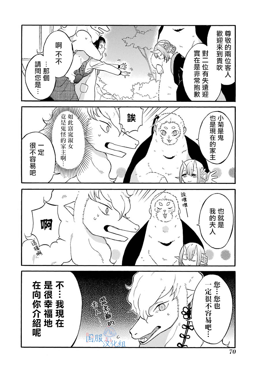 妖怪的妻子漫画,第3话你想成为什么样的妻子呢？3图