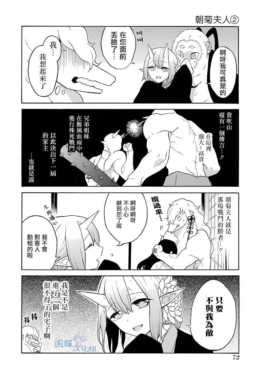 妖怪的妻子漫画,第3话你想成为什么样的妻子呢？5图