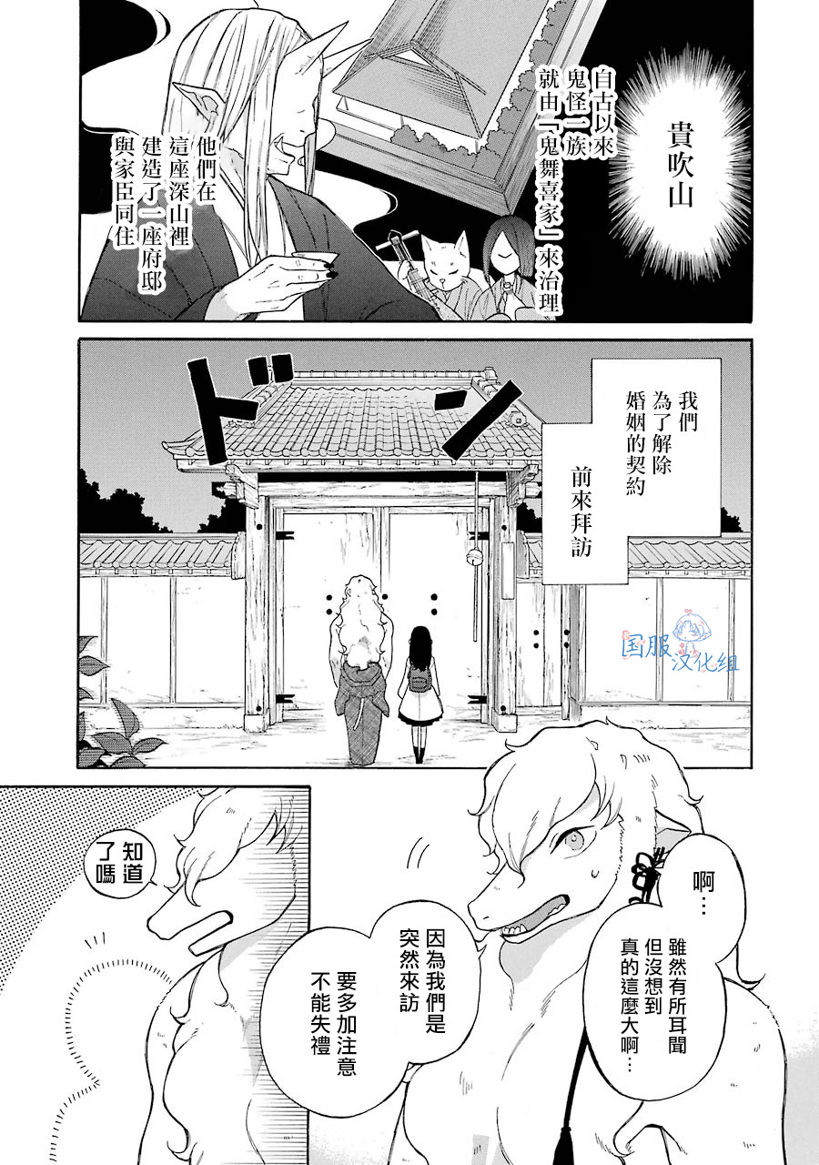 妖怪的妻子漫画,第3话你想成为什么样的妻子呢？1图