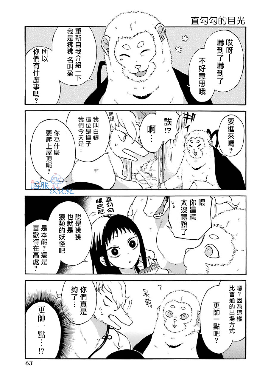 妖怪的妻子漫画,第3话你想成为什么样的妻子呢？1图