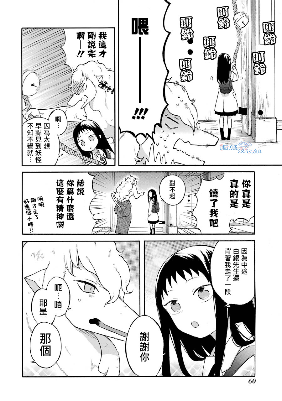 妖怪的肚子漫画,第3话你想成为什么样的妻子呢？2图