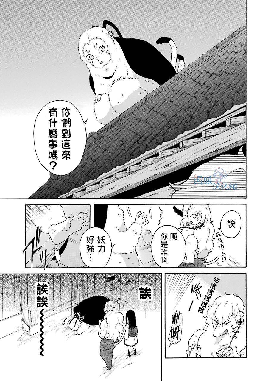 妖怪的妻子漫画,第3话你想成为什么样的妻子呢？3图