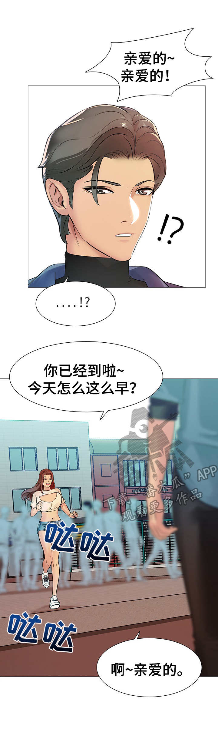 兄弟的姻缘漫画,第5章：三人约会2图