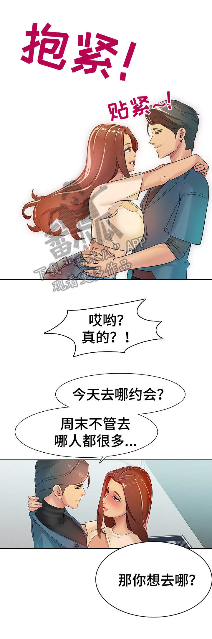 兄弟的乐队2郭阳郭亮漫画,第5章：三人约会4图