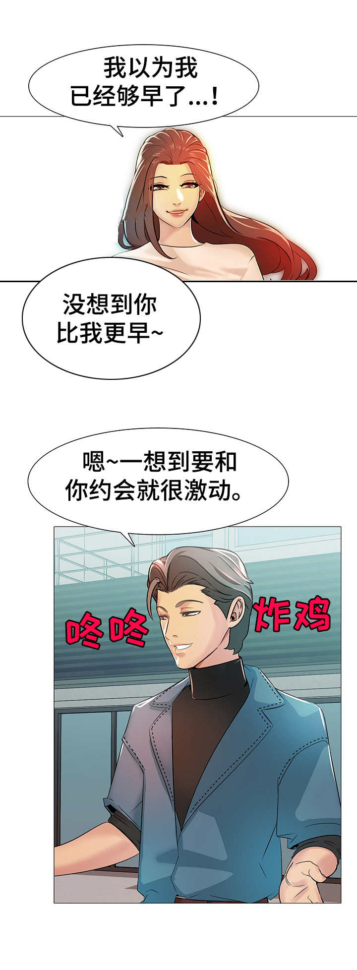 兄弟的乐队2郭阳郭亮漫画,第5章：三人约会3图