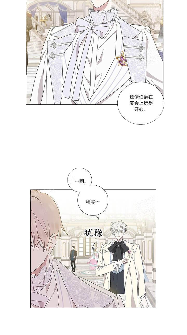 公然的秘密（完结）漫画,第8话2图