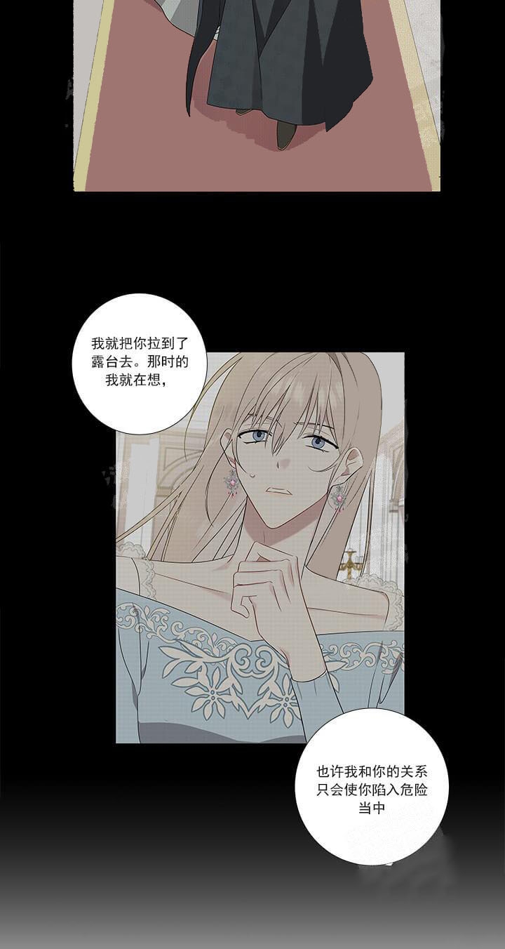 公然的秘密（完结）漫画,第10话3图