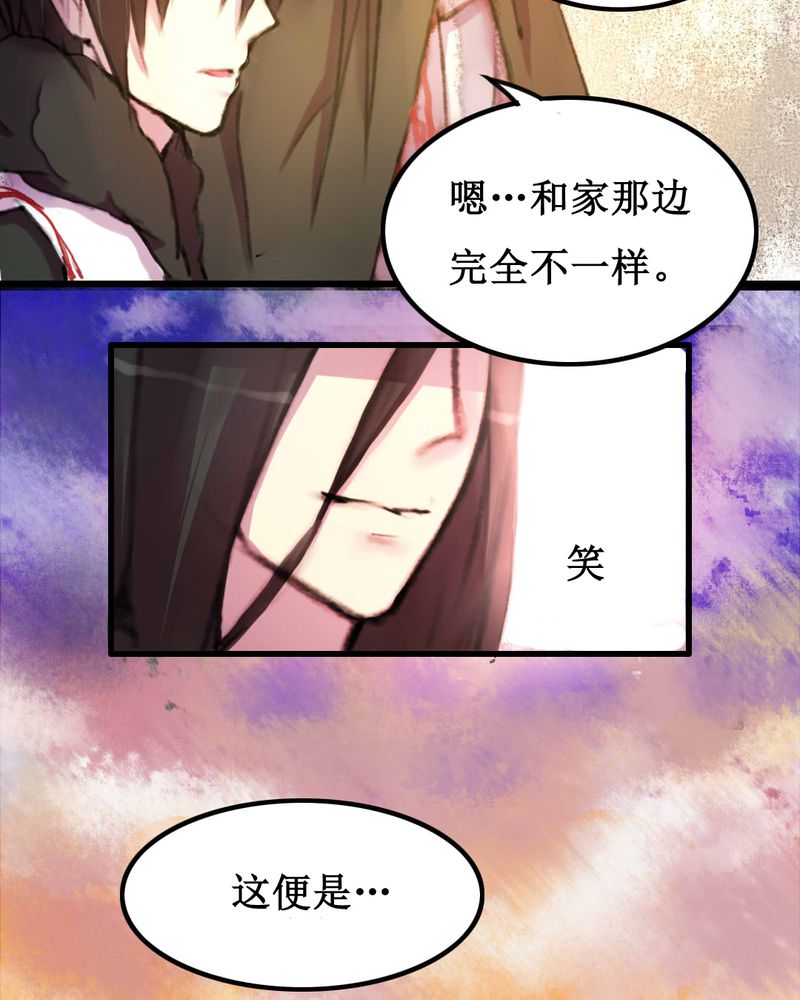 夜未央粤语版漫画,第10章：3图