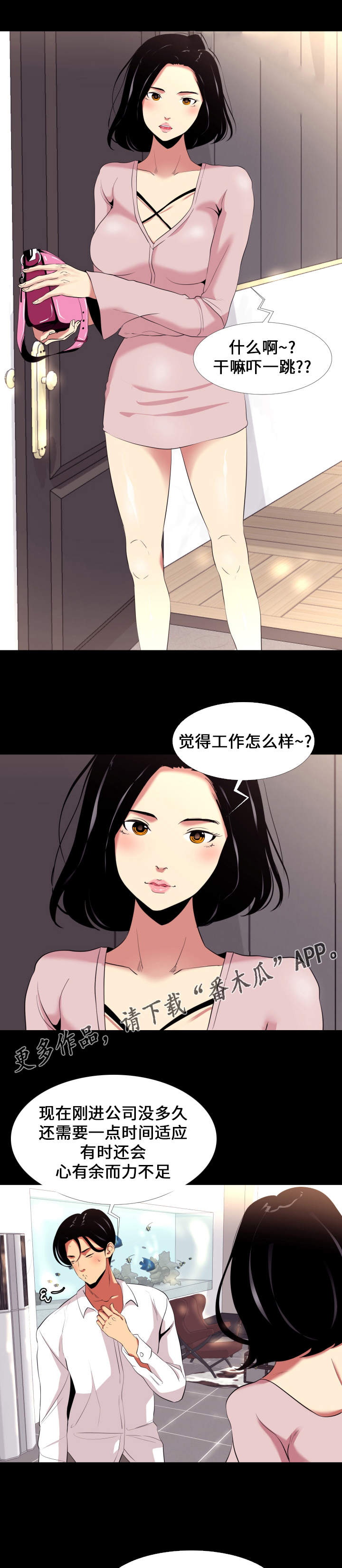 难职工漫画,第10章：面谈3图