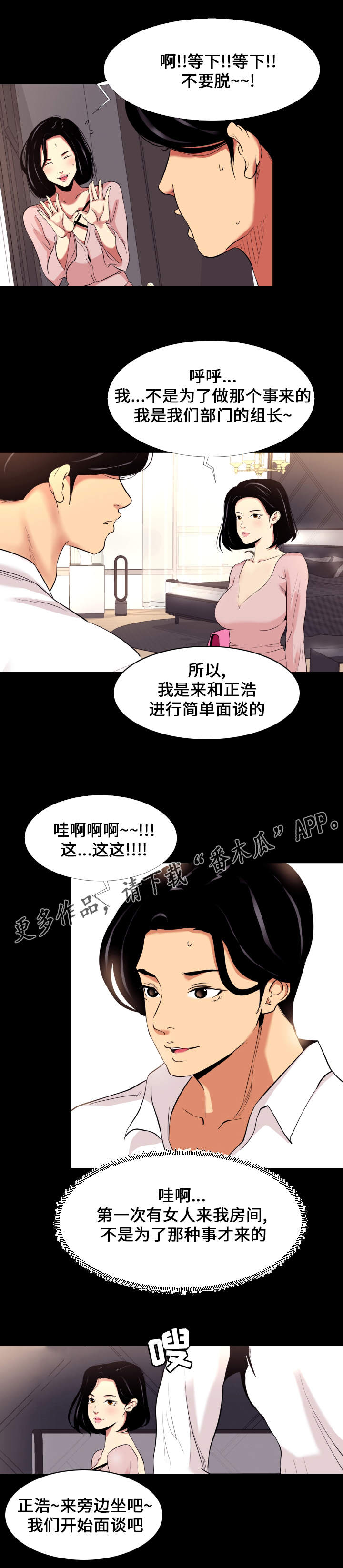 难职工漫画,第10章：面谈5图