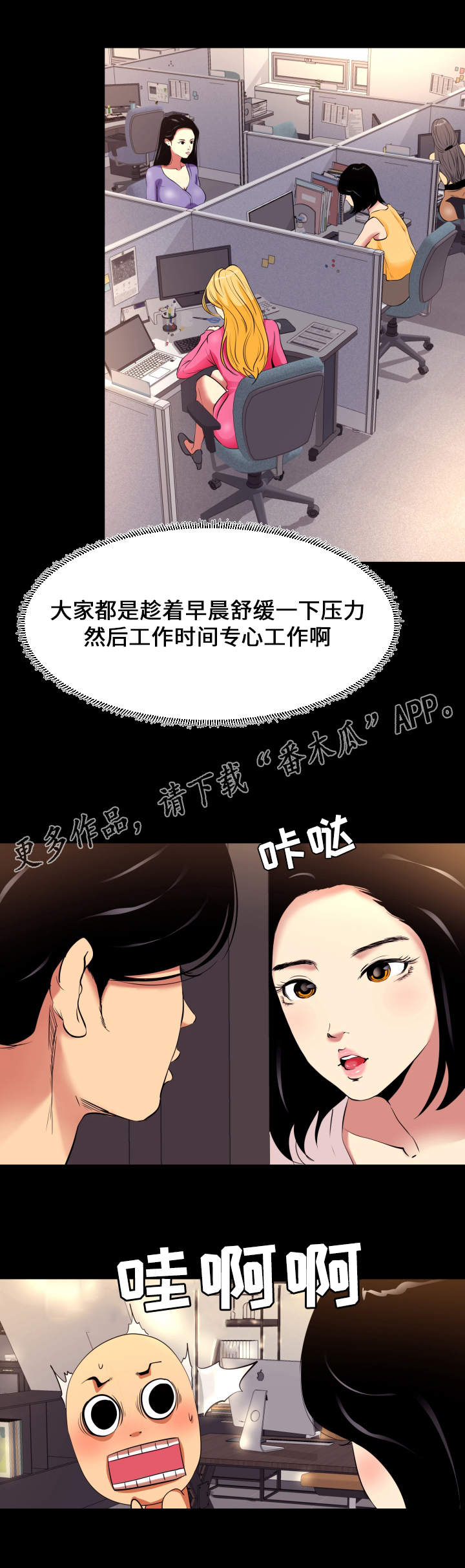 难职工漫画,第10章：面谈2图