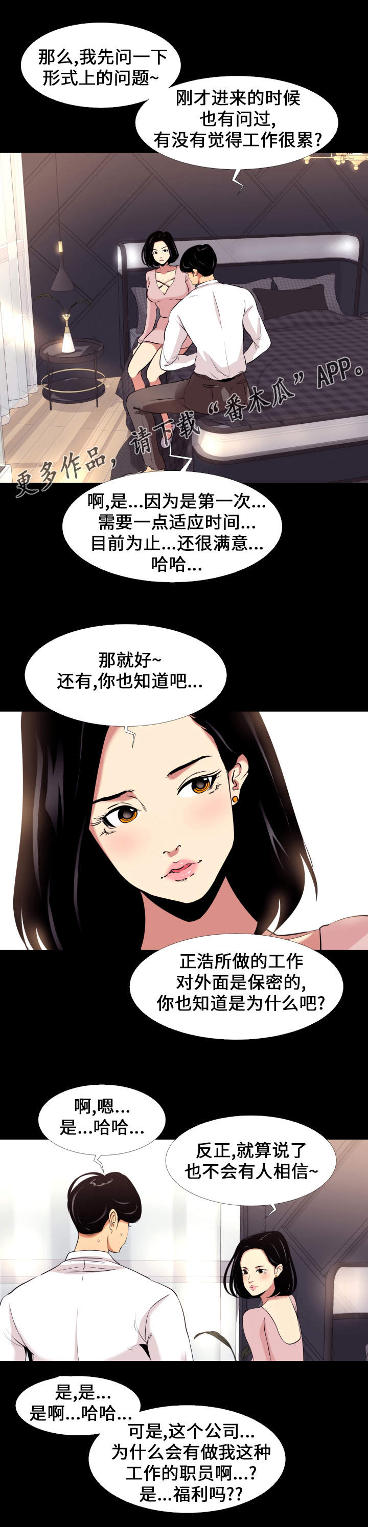 难职工漫画,第10章：面谈1图