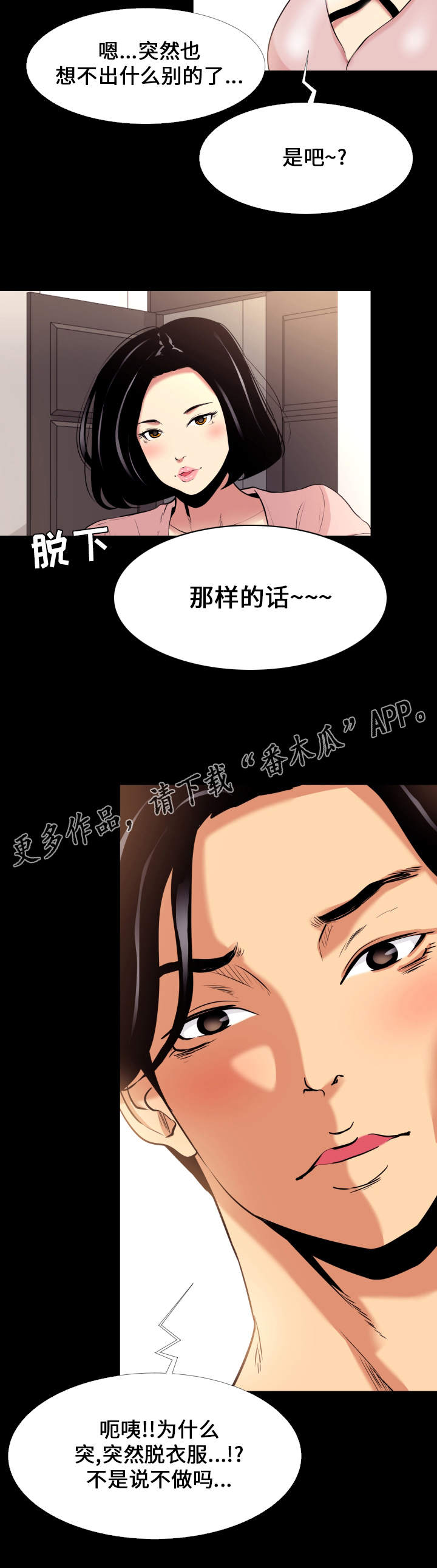 难职工漫画,第10章：面谈3图