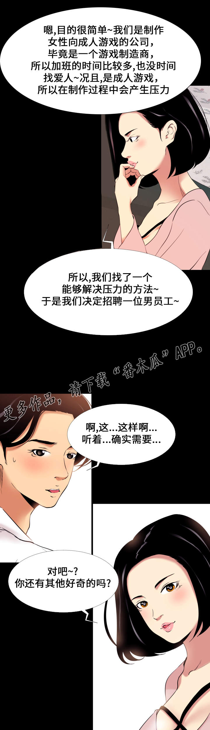 难职工漫画,第10章：面谈2图