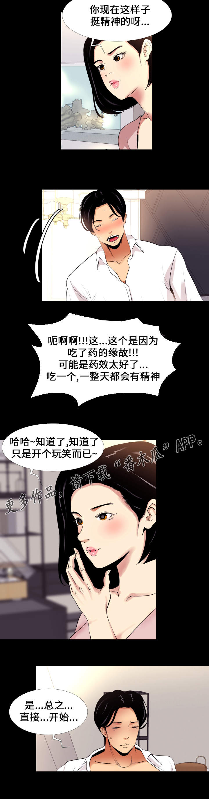 难职工漫画,第10章：面谈4图