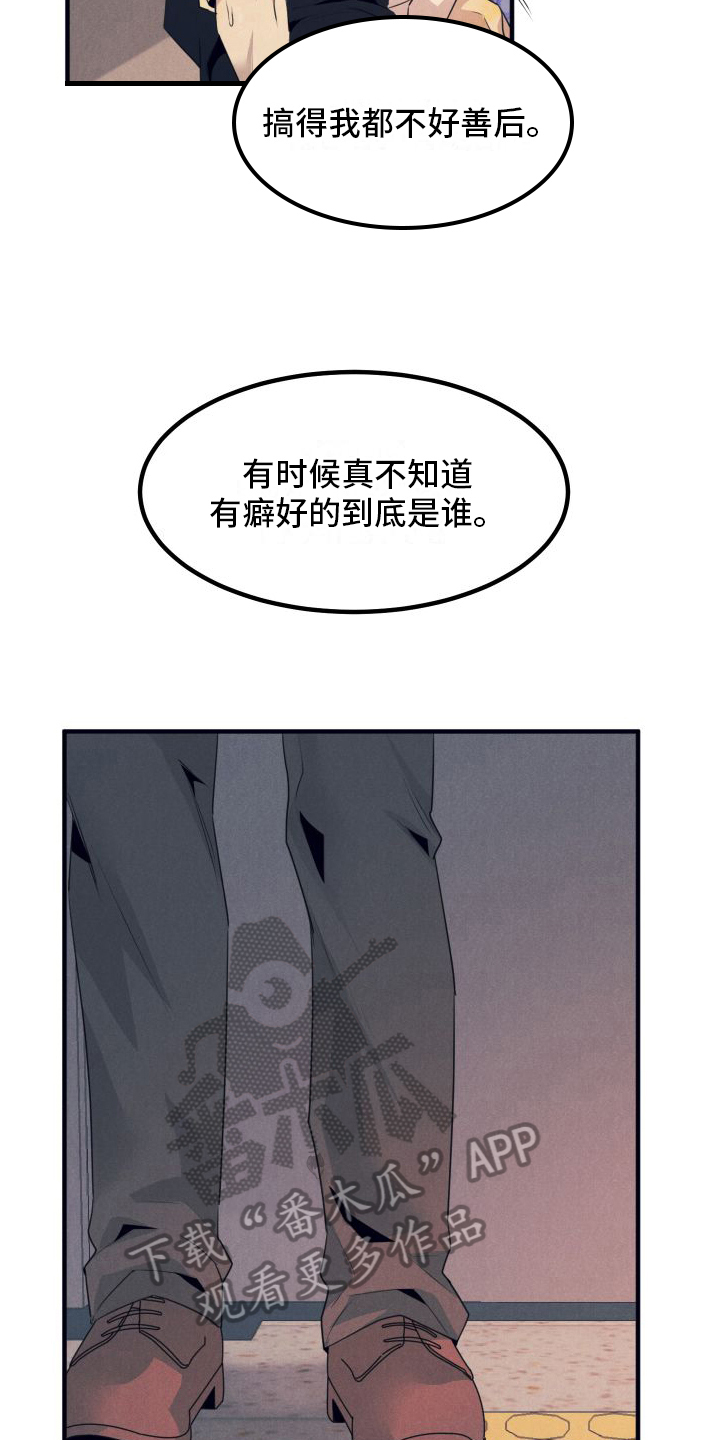 隐秘癖好漫画,第9话5图