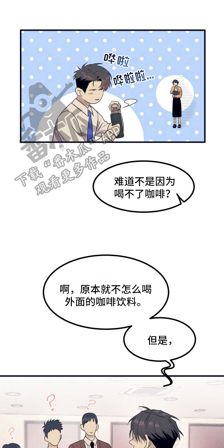 隐秘癖好漫画,第5话4图