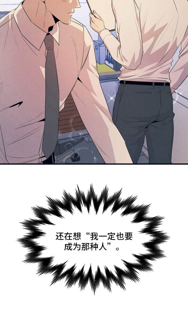 隐秘自恋者如何治疗漫画,第6话1图