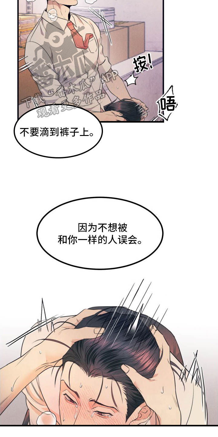 隐癖怎么读漫画,第7话4图