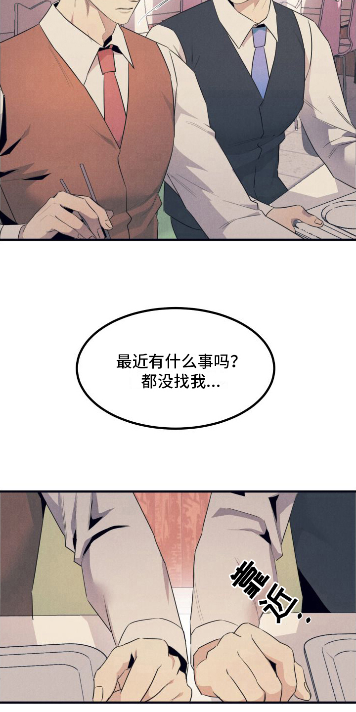 隐秘癖好漫画,第9话2图