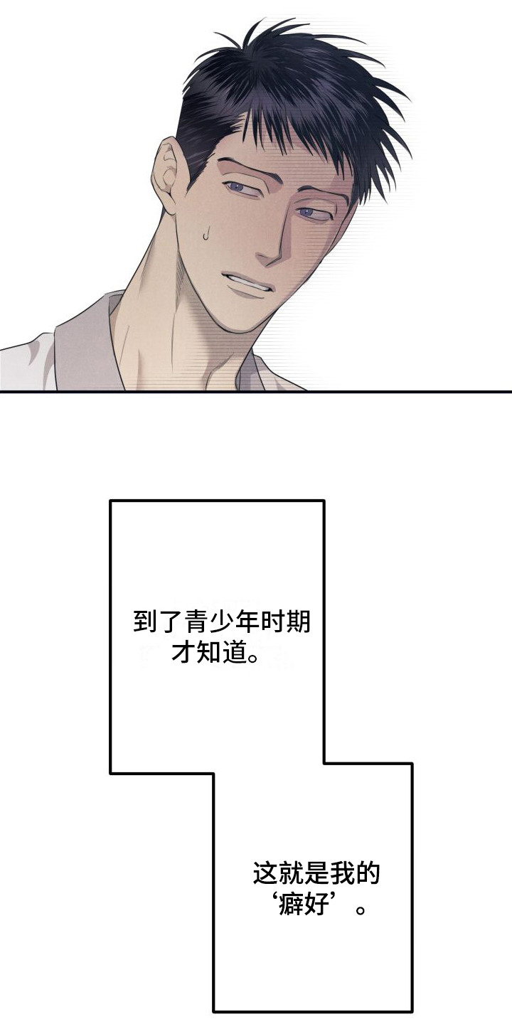 隐秘癖好漫画,第1话5图