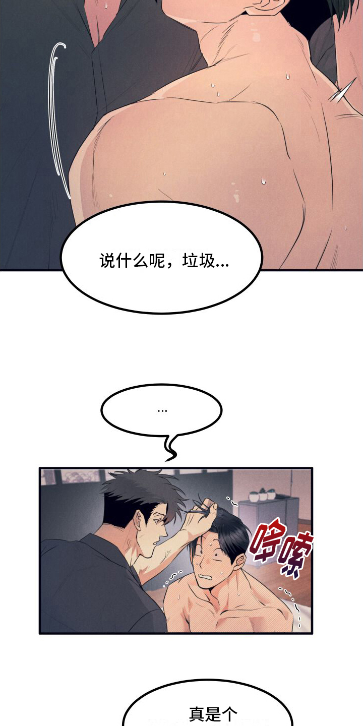 隐秘自恋者如何治疗漫画,第6话4图