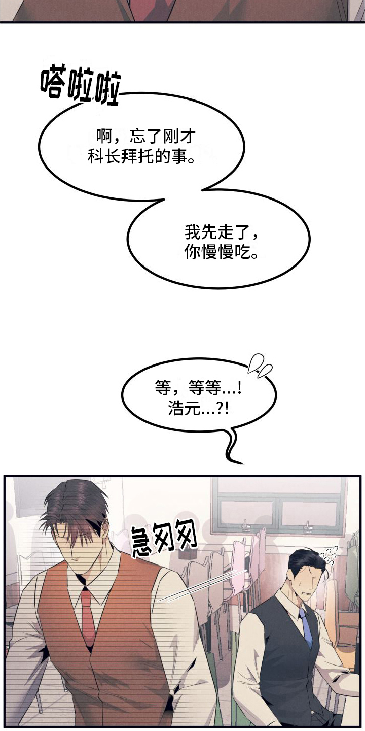 隐秘癖好漫画,第9话4图