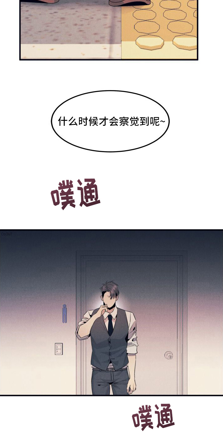 隐秘癖好漫画,第9话1图