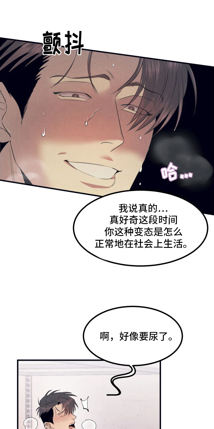 隐癖怎么读漫画,第7话3图