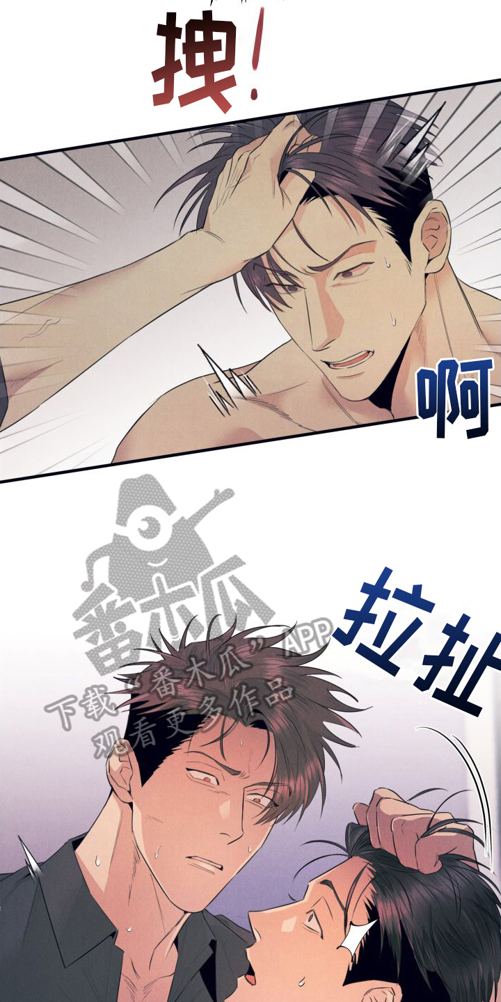 隐秘自恋者如何治疗漫画,第6话3图