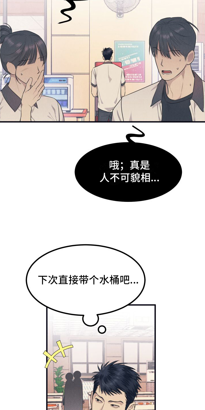 隐秘癖好漫画,第3话5图