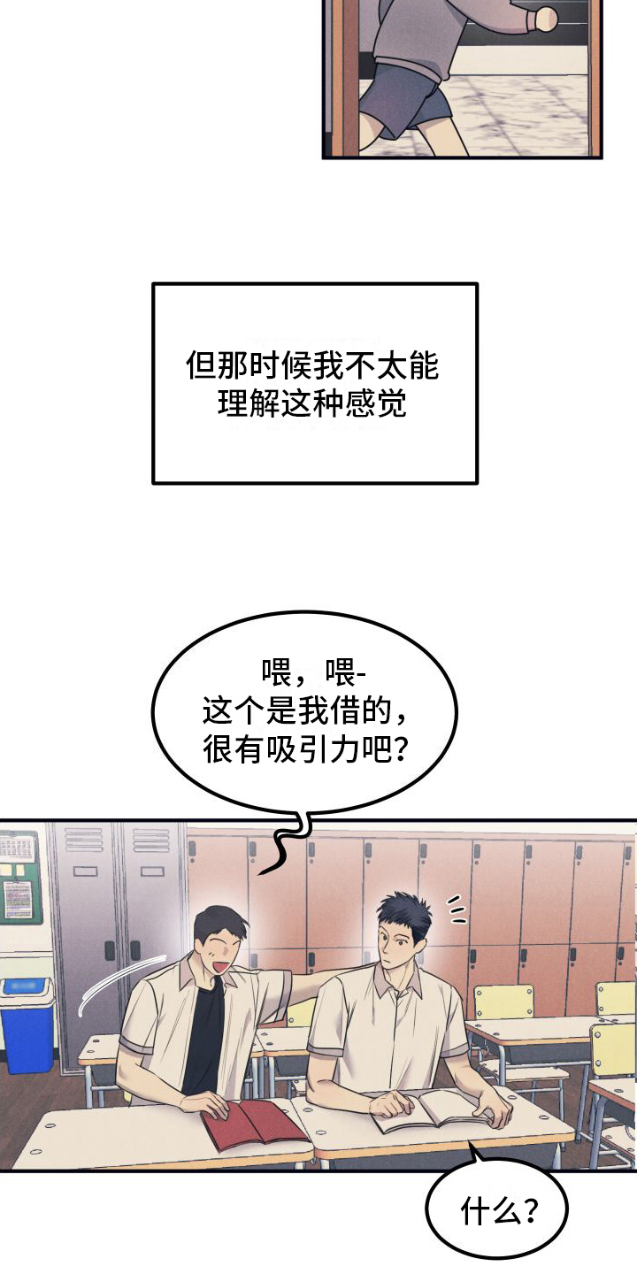 隐秘癖好漫画,第1话2图