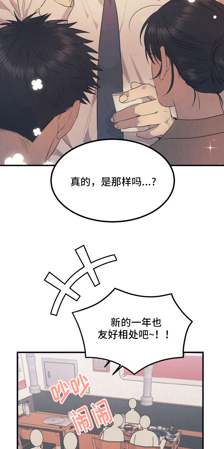 隐秘癖好漫画,第4话3图